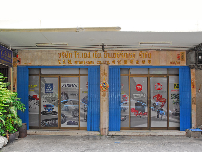 บริษัท ไว เอส เอ็ม อินเตอร์เทรด จำกัด บริษัท ไว เอส เอ็ม อินเตอร์เทรด จำกัด